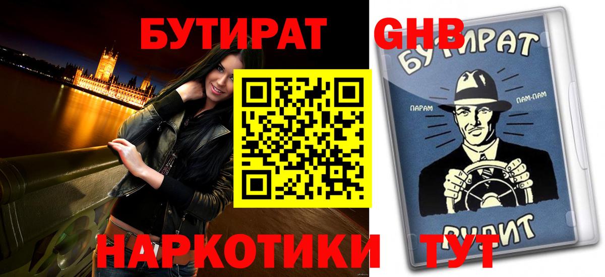 Бутират буратино  Бутират  Карасук 