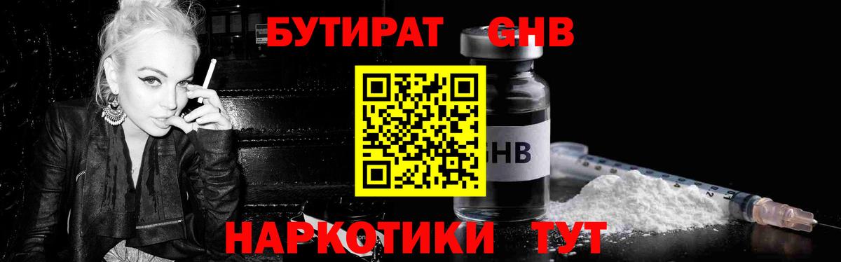 Бутират  Вход с VPN  Карасук  Бутират оксибутират 