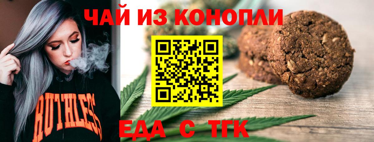 Еда ТГК марихуана  Вход с VPN  Карасук 
