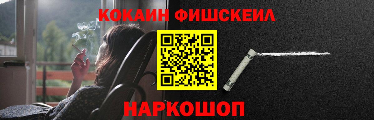 КОКАИН Fish Scale  Вход с VPN  Кокаин Эквадор  Карасук 