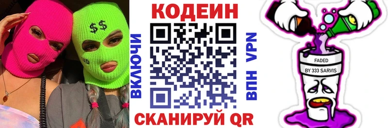 Codein напиток Lean (лин)  Карасук 