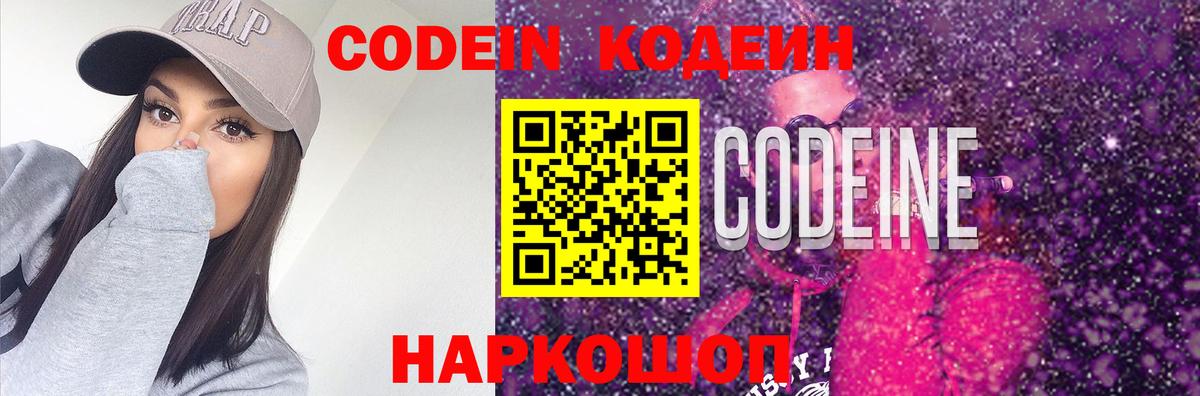 Codein Purple Drank  Кодеиновый сироп Lean напиток Lean (лин)  Карасук 