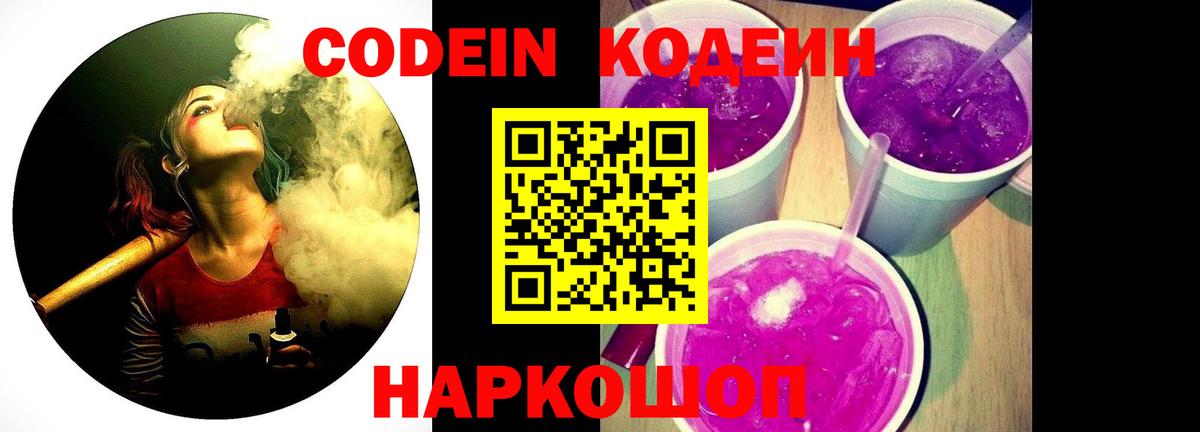 Карасук  Codein Purple Drank  Вход с VPN 