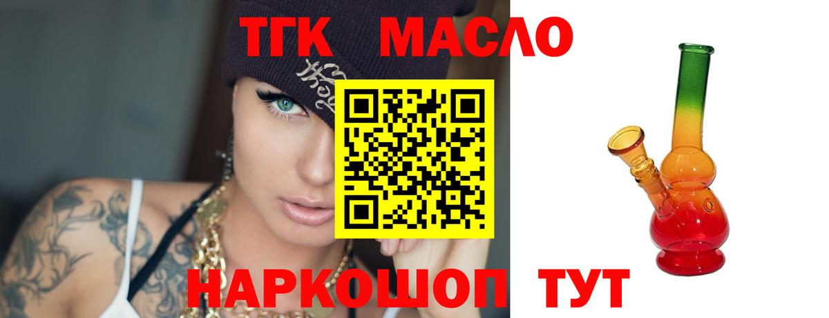 ТГК THC oil Карасук